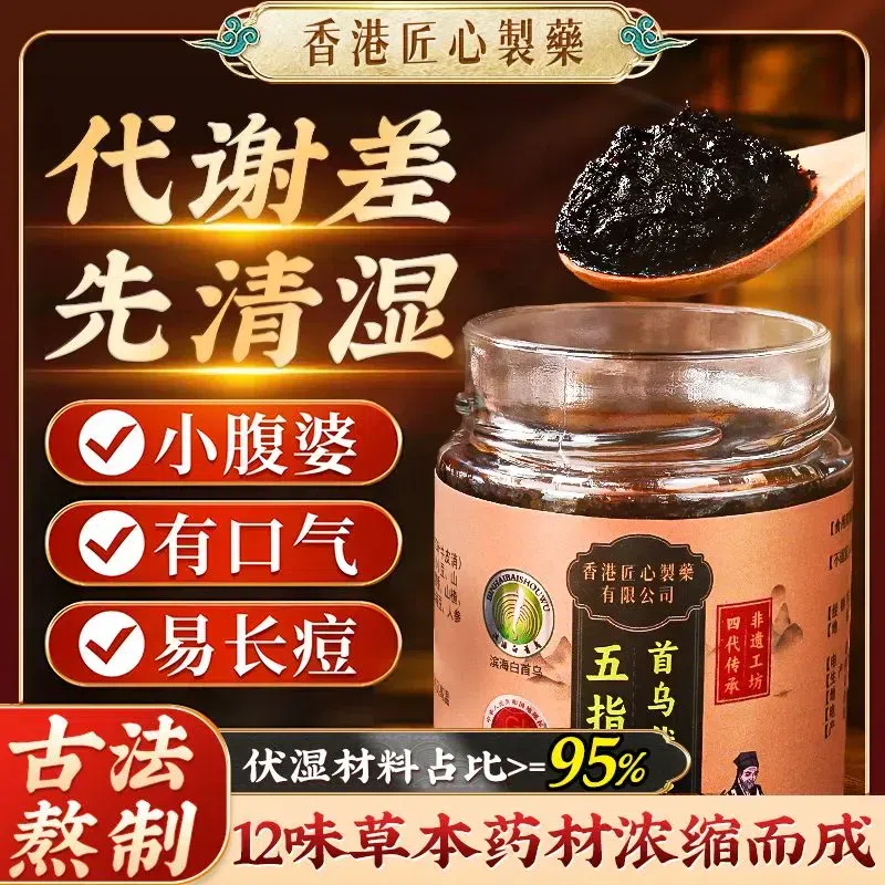 Five-fingered hairy peach head black fu wet ointme 320 g
