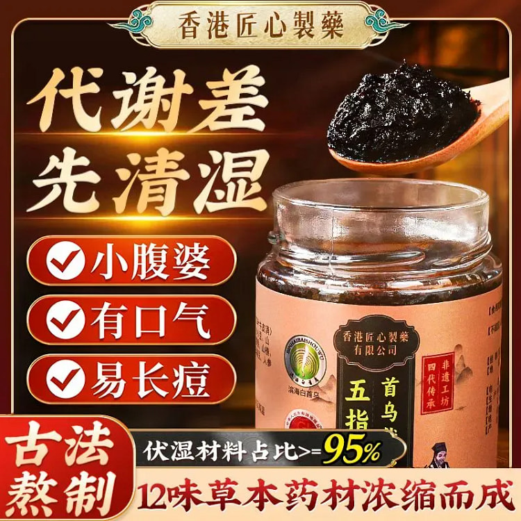 养庆堂五指毛桃首乌伏湿膏薏仁草本茯苓健脾祛湿膏 320 克