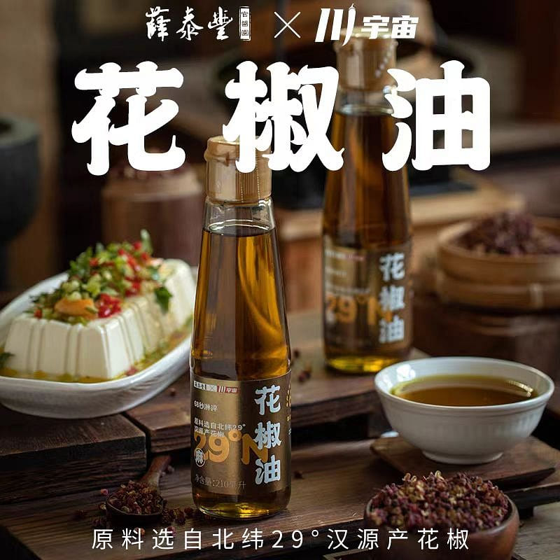Xuetaifeng peppercorn oil 210ml 210 ml