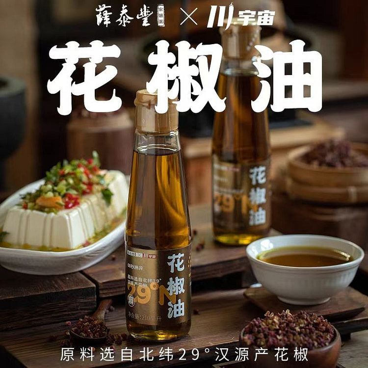 薛泰丰花椒油210g凉拌调味料辣椒油0添加 210 毫升