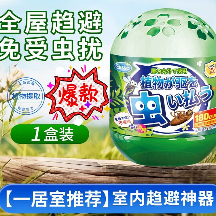 驱虫香薰 室内家用苍蝇蟑螂克星香薰杀虫剂