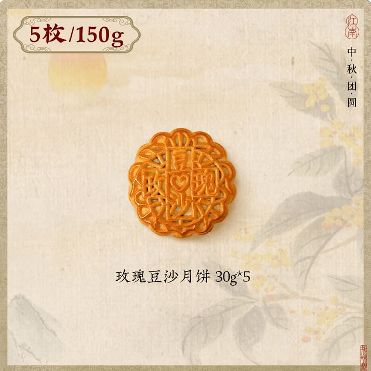 Zhiweiguan rose red bean paste mooncake 150g 150 g