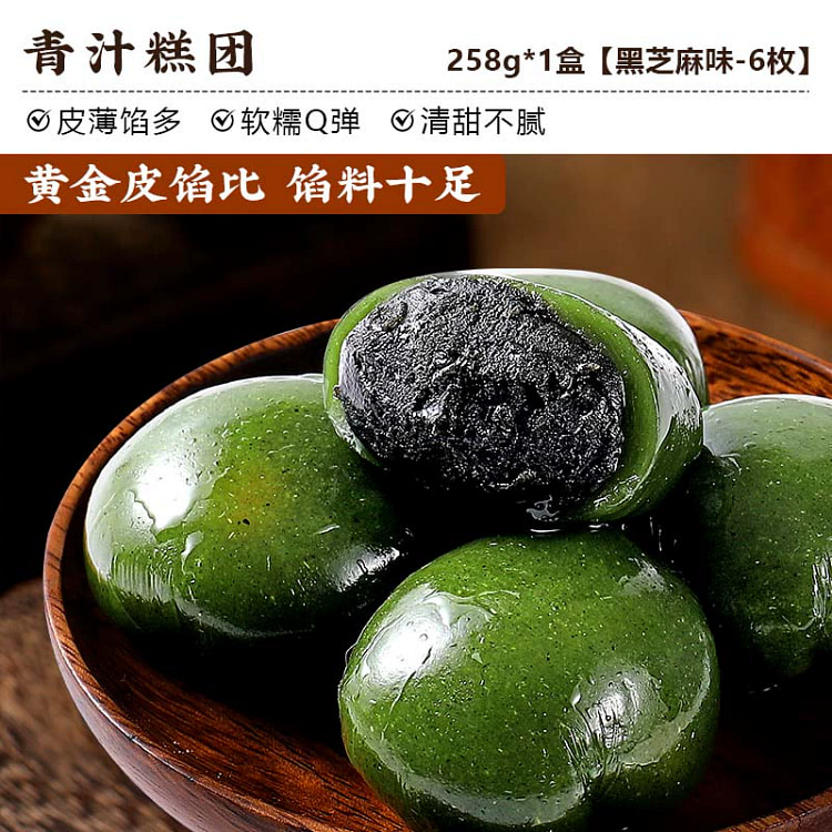 青汁糕团黑芝麻味258g*1盒