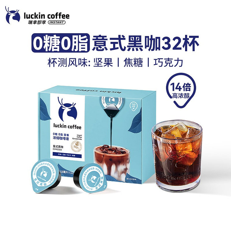 瑞幸 浓缩咖啡液 意式黑咖 18mL*32杯/盒 576 毫升