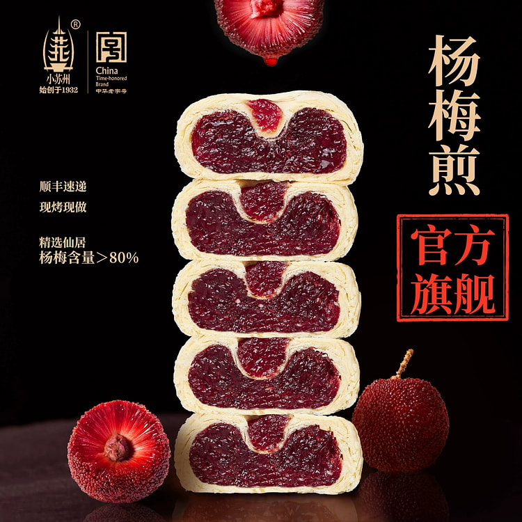 小苏州杨梅煎250g糕点心下午茶伴手礼南京特产 250 克