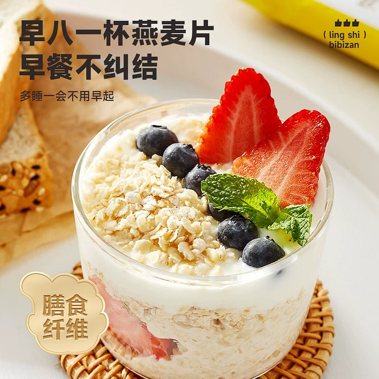 比比赞澳洲燕麦片进口纯麦片懒人速食冲饮3条/90g 90 克