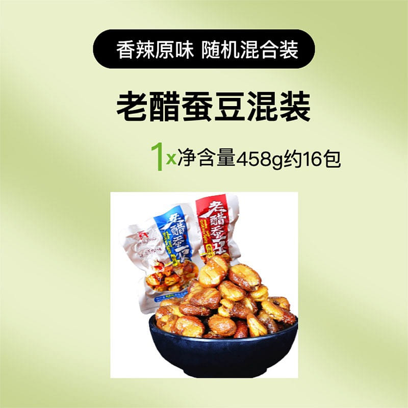 16 packages of century-old Wu Fu vinegar broad bean mixed 458 g