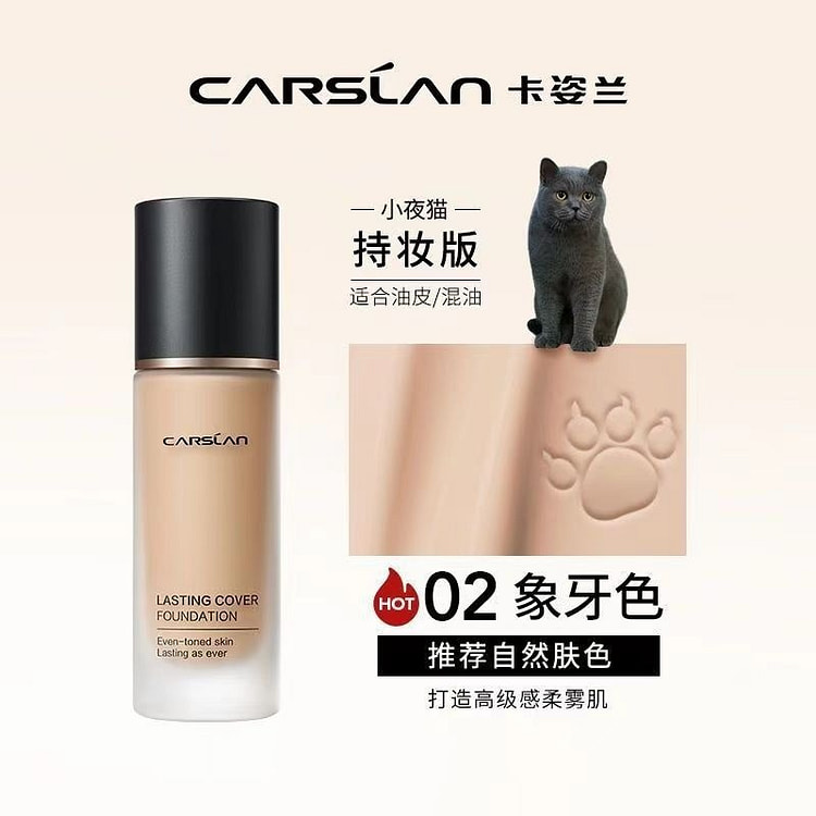 卡资兰粉底液小夜猫奶猫粉底液亮肤色H2