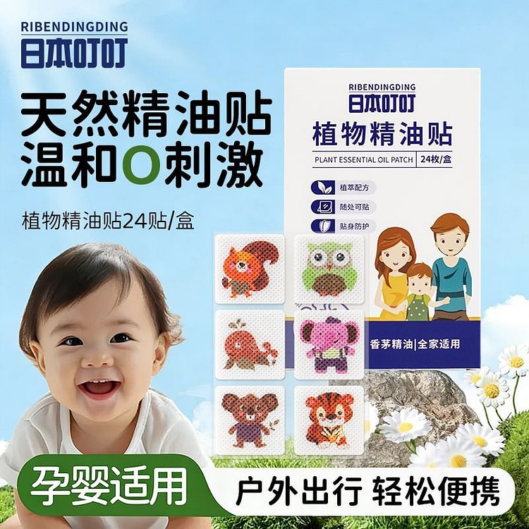 叮叮 植物精油防蚊贴 1 盒