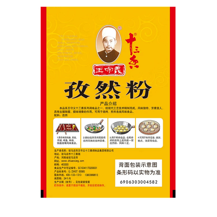 王守义十三香孜然粉调料家用小包袋35g*1袋 35 克