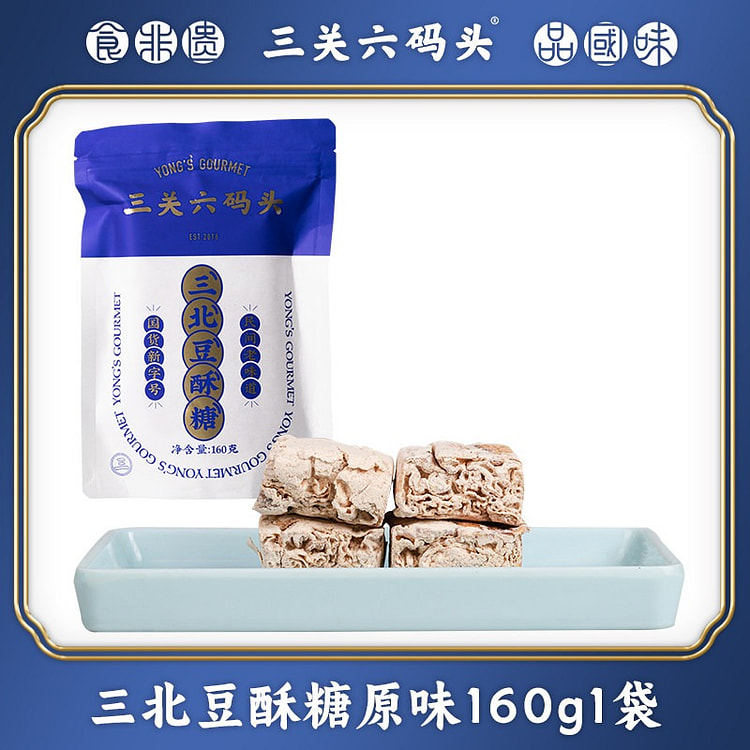 三关六码头老式手工三北黑麻酥糖豆酥糖糕点零食 160 克