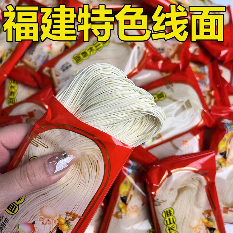 福建线面*3袋