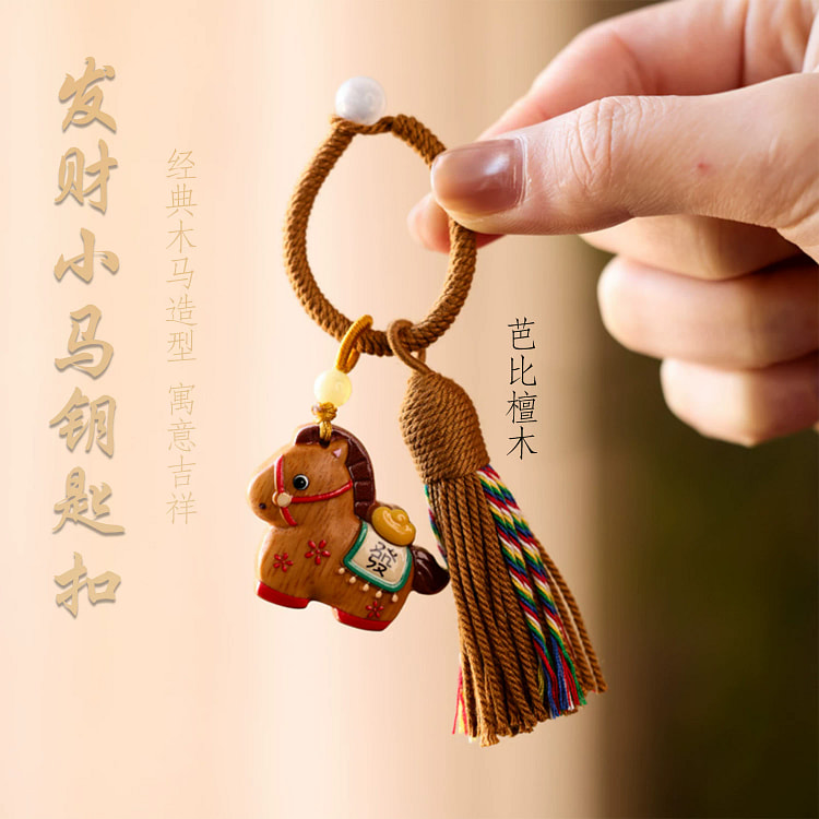 彩绘檀木小马钥匙扣*1 30 克