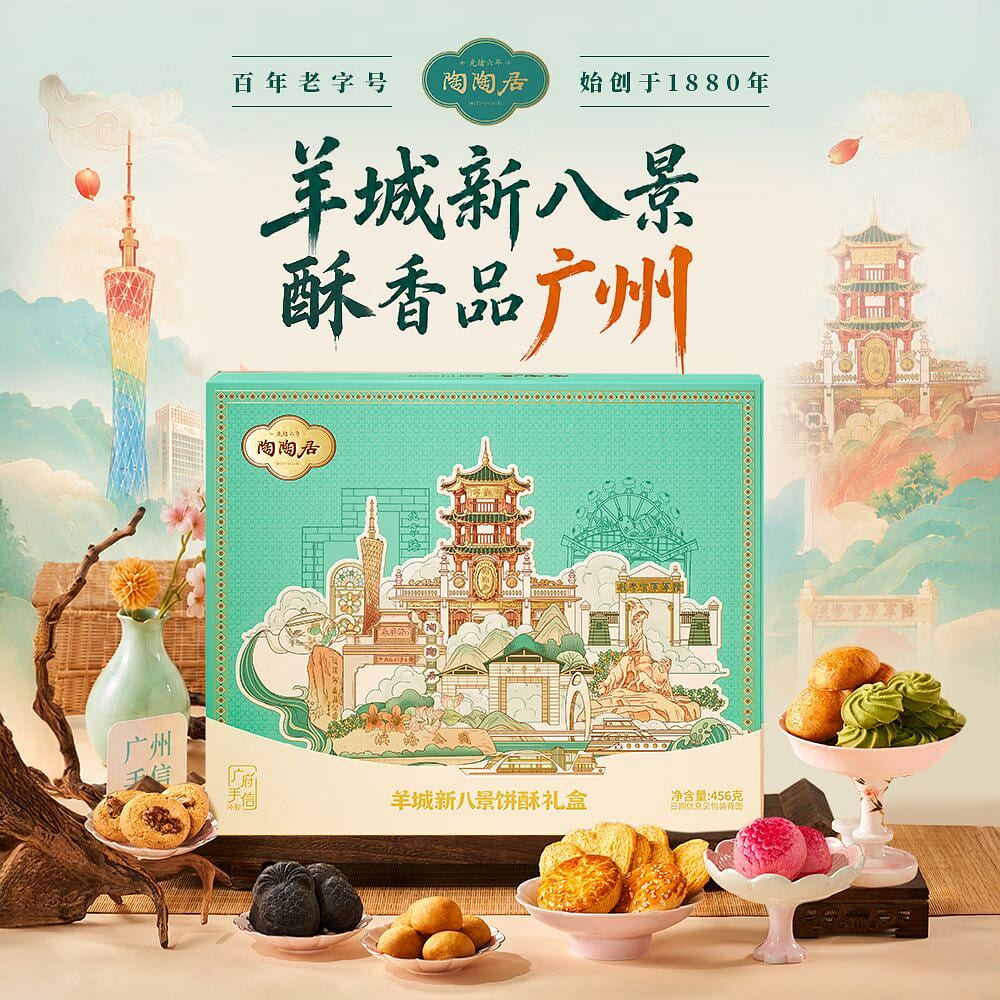 Cantonese Pastry Gift Box Guangzhou Specialty 456 g