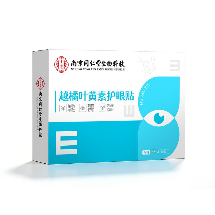 叶黄素护眼贴 越橘眼贴 缓解疲劳 2贴/袋 10袋 1 盒
