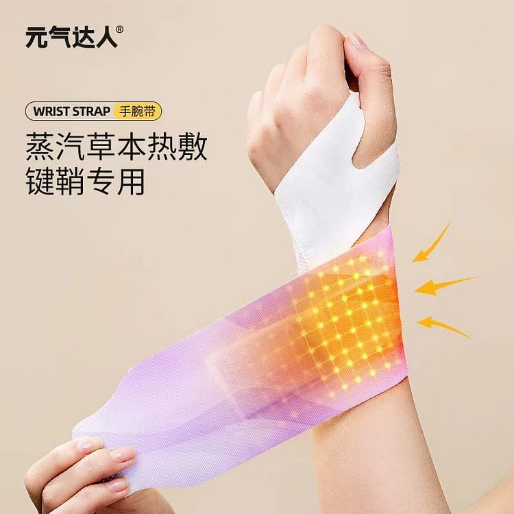 元气达人 手腕护腕热敷贴5片/盒蒸汽神器发热敷鼠标手腱鞘腕带关节