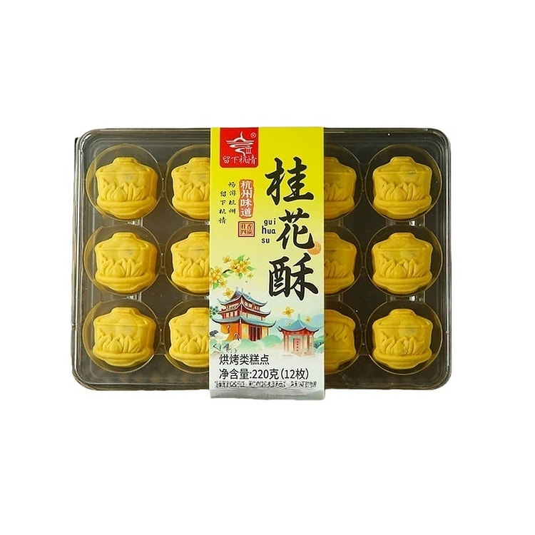 Hangce Mooncake Osmanthus - 1box 1 box