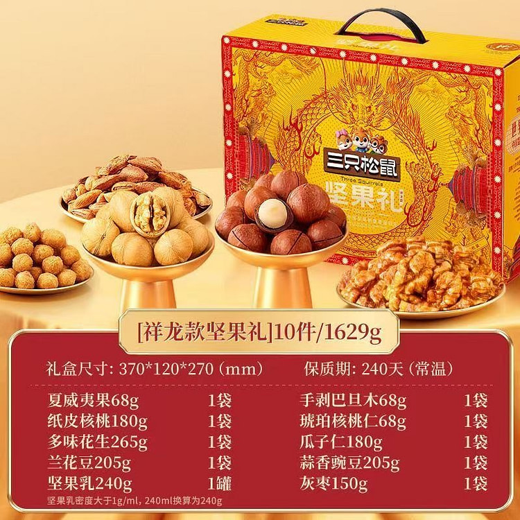 三只松鼠坚果大礼包1629g/10袋