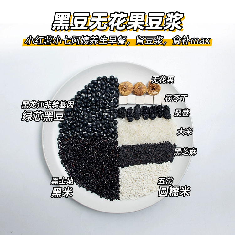 黑豆无花果豆浆【60g*5袋】
