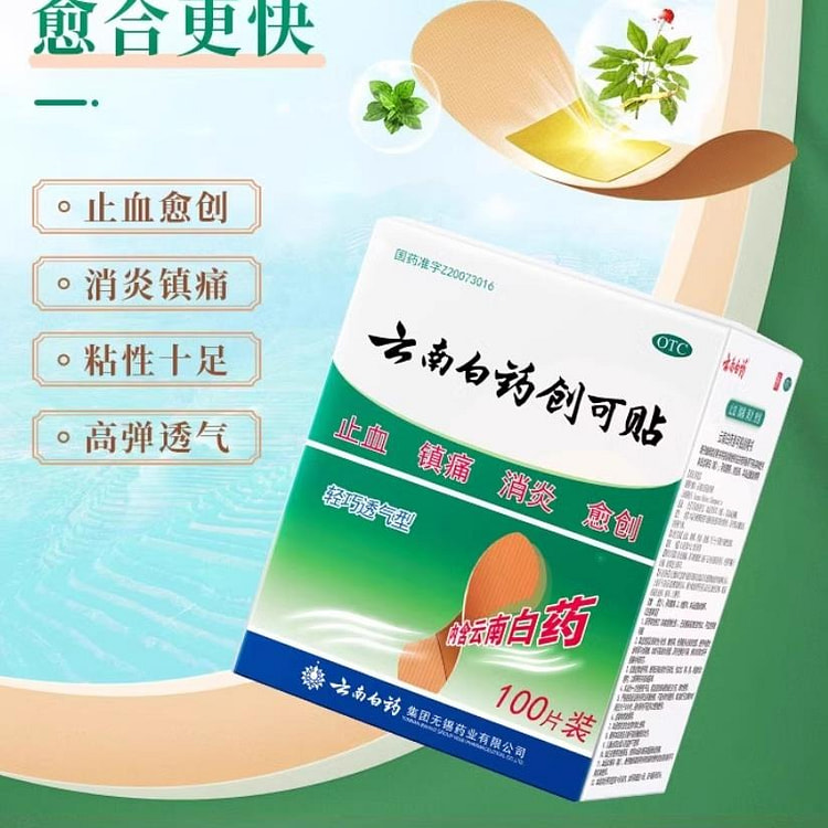 Yunnan Baiyao Band-Aid 100pcs/box Medical Band-Aid