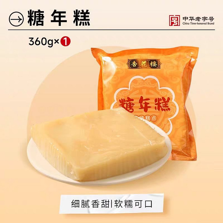 杏花楼 糖年糕 上海特产糕甜点 360g*1袋 1 包