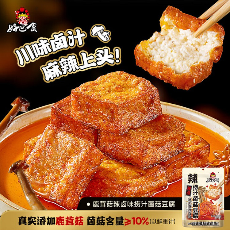 Spicy - Marinated Mushroom Tofu 200g*1 Bag 200 g