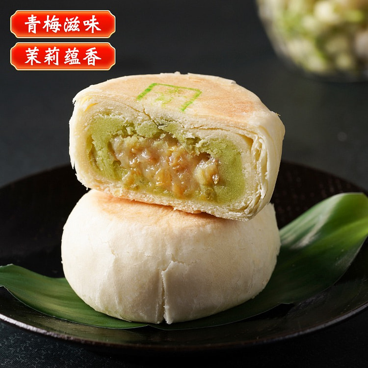 【4枚】苏式茉莉鲜花饼 青梅味