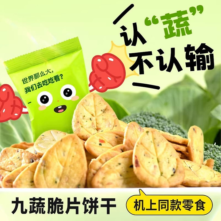 厦门航空机同款九蔬脆片饼干400g即食香脆葱香零食 400 克