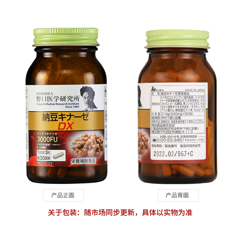 日本直送」野口医学研究所 NOGUCHI 納豆キナーゼEX 90粒 3000FU 栄養