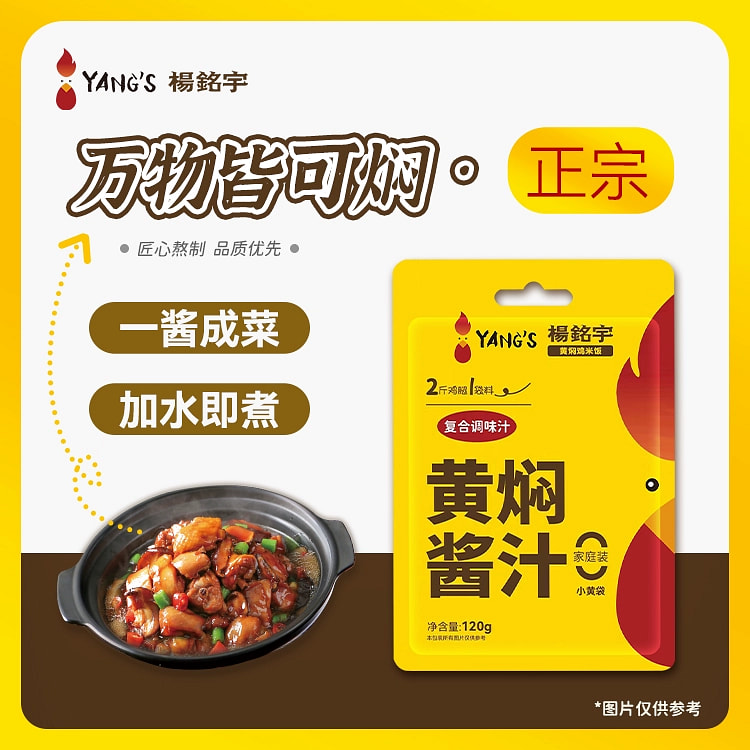 黄焖鸡酱料黄焖鸡米饭调味汁120g*1袋