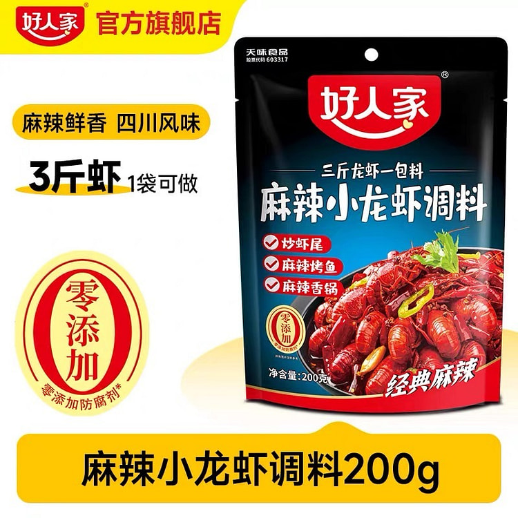 好人家 麻辣小龙虾调料包 1袋 200 克