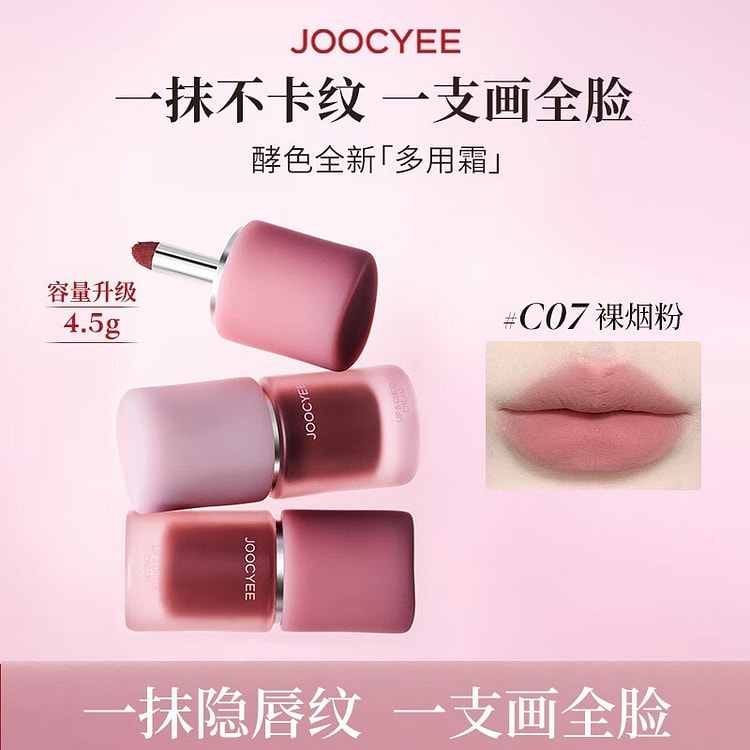 酵色 多用霜【虞书欣同款】#C07裸烟粉-豆沙烟粉