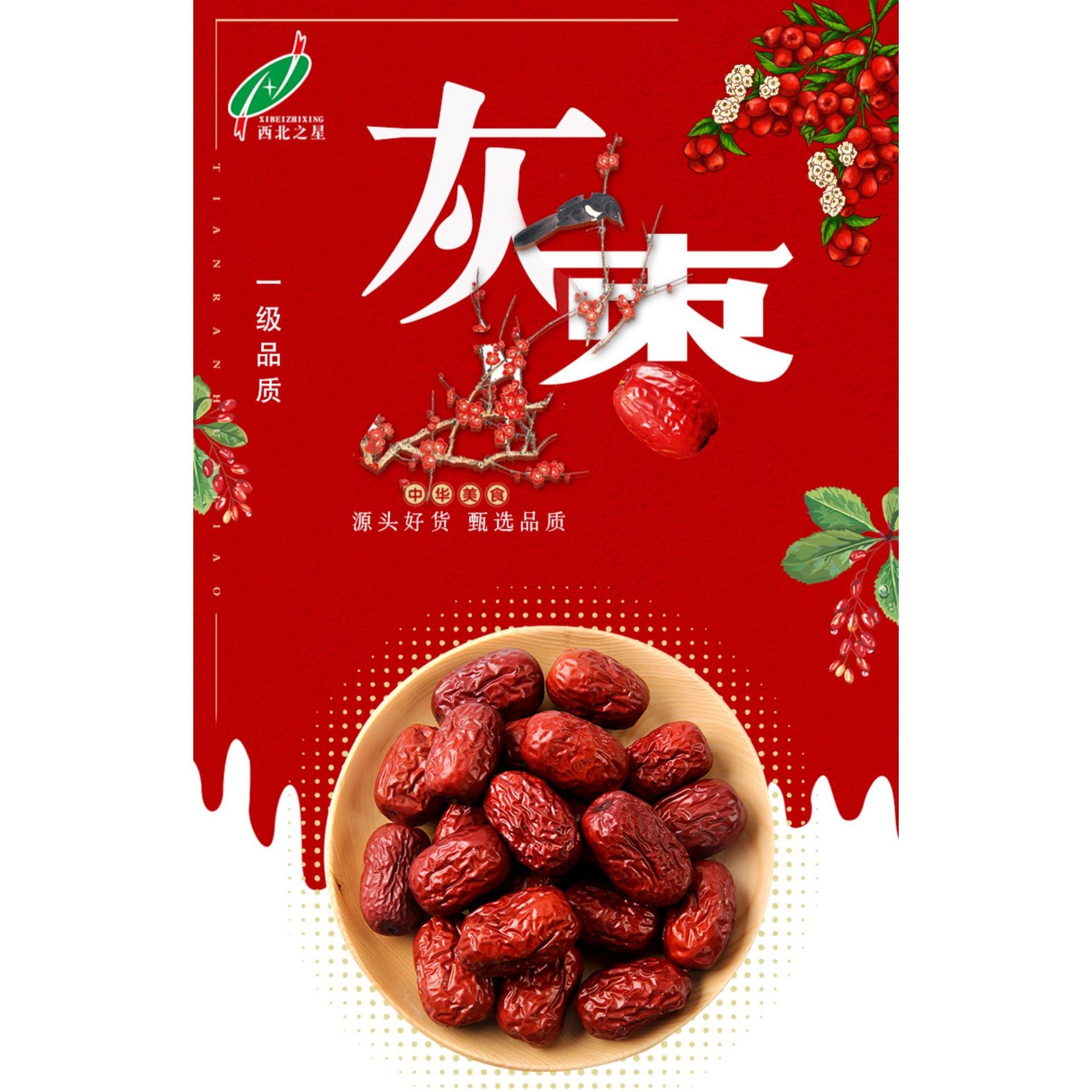 西北之星新疆灰枣若芜干枣500g*1袋- Weee!