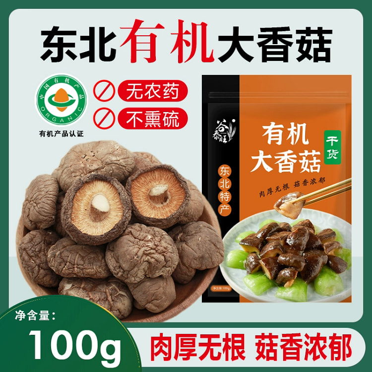 Northeast Organic Shiitake Mushroom Dry Specialty Grade Mushroom Money Mush