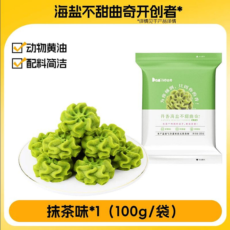 丹香抹茶味黄油曲奇100g 100 克