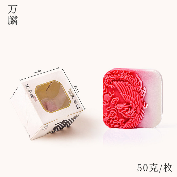 宋代茶点桃山皮和果子-【万麟】- 1枚