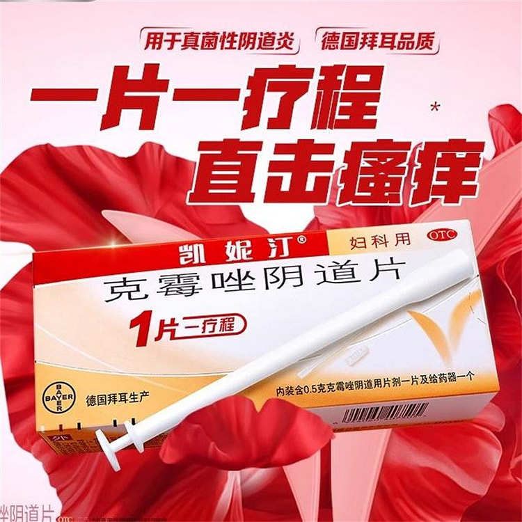 凯妮汀 克霉唑栓阴道片一片装阴道炎妇科阴栓