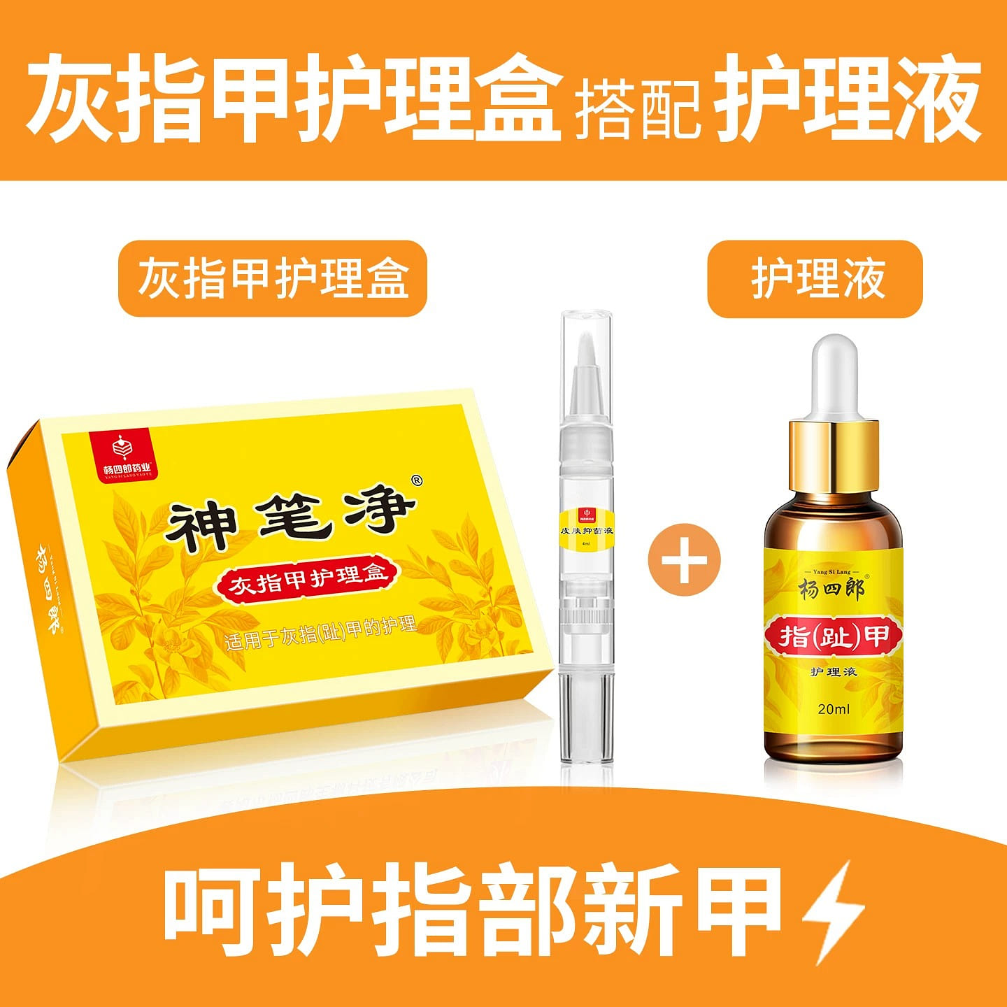 Yang Silang Shenbi Nail Cleansing Liquid 1 box