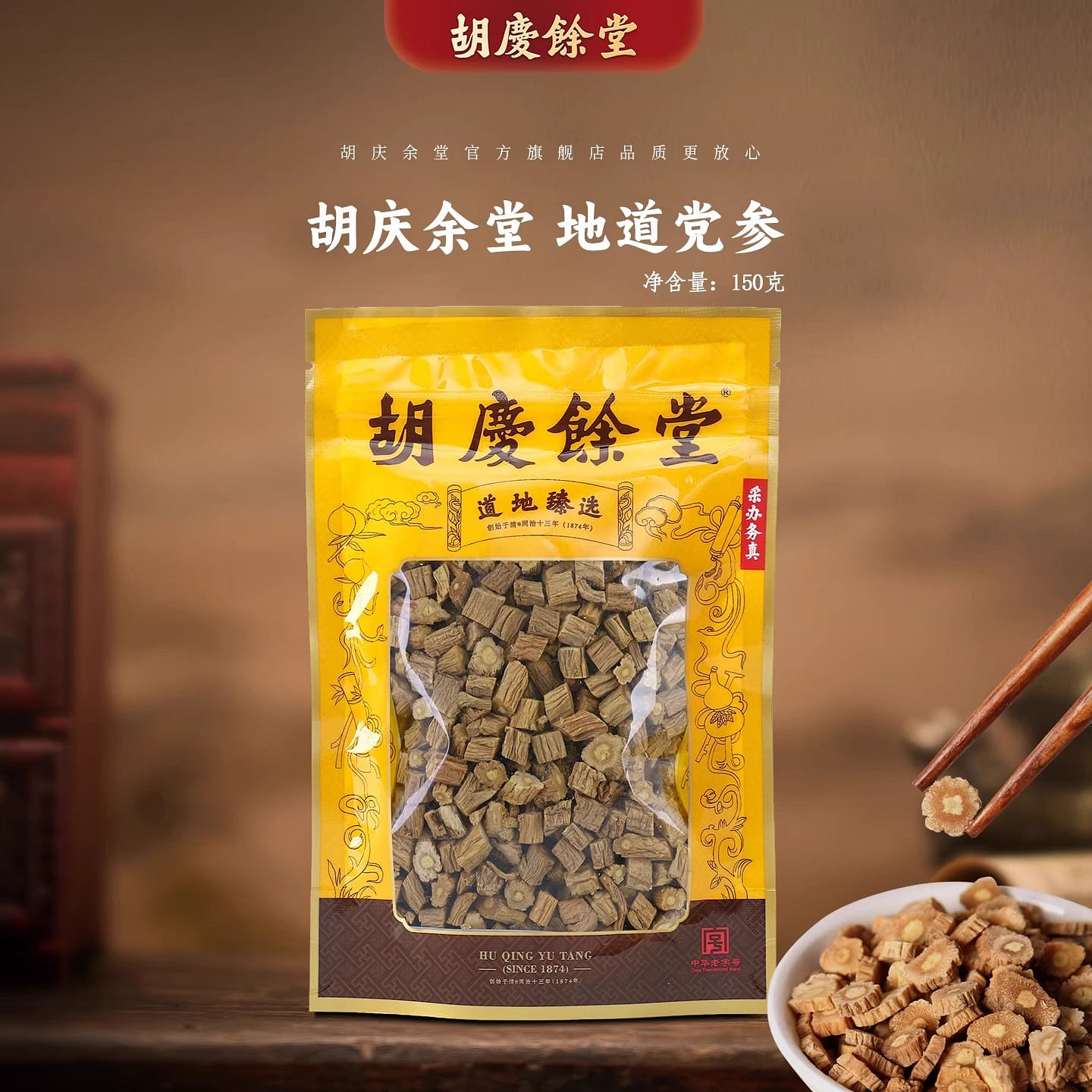 Huqingyutang authentic codonopsis 150g 150 g