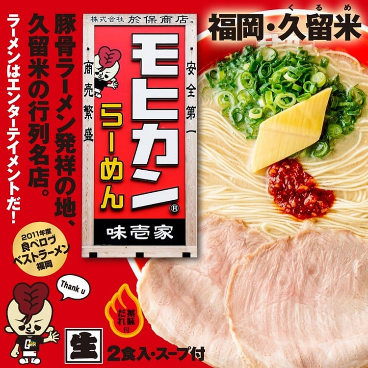 久留米モヒカンらーめん味壱家 豚骨ラーメン 2食入 ストレート麺 日本人気ラーメン屋 1 箱