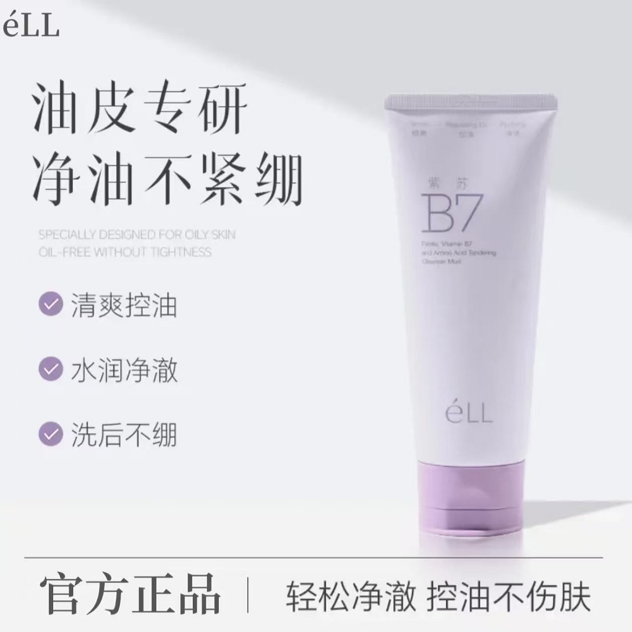 ELL Perilla Vitamin B7 Amino Acid Cleansing Mud 100 g