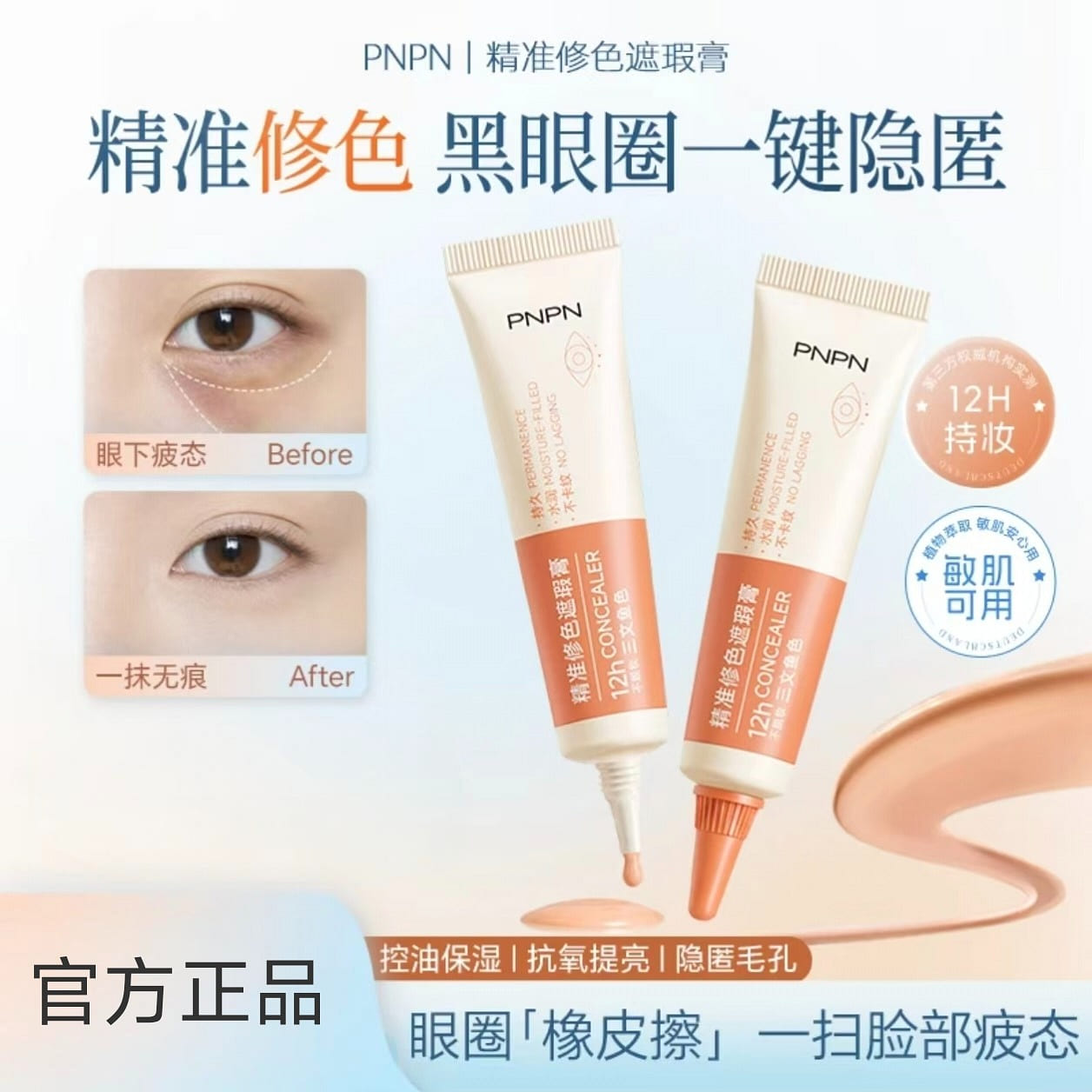 1 PNPN precise color correction concealer 10 g