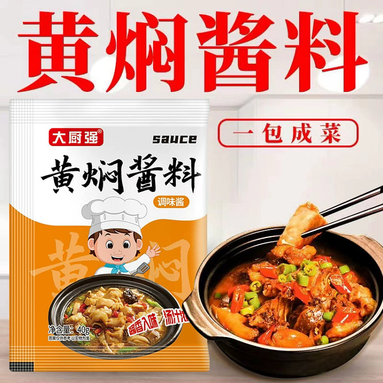 Yellow braised chicken sauce 40g*1