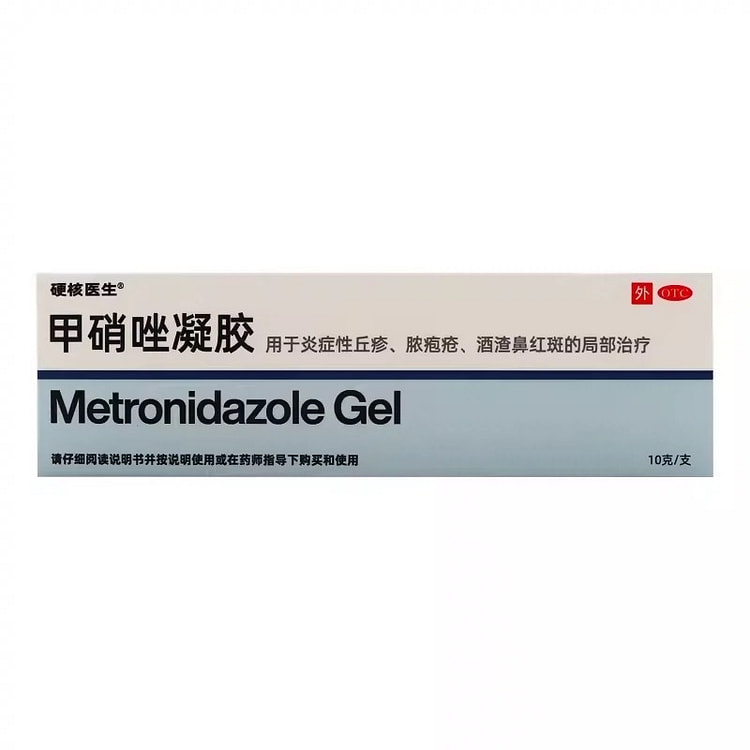 HeyBro甲硝唑凝胶祛痘淡印药膏10g/盒