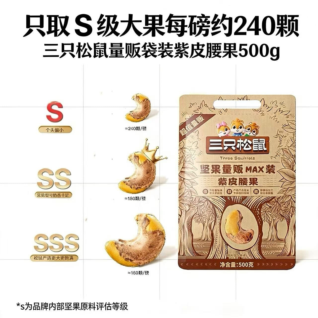 Three Squirrels Purple-Skinned Cashews 1 Can 500 g
