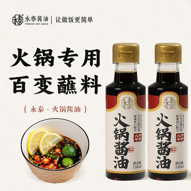 Yongtai Hot Pot Soy Sauce 300 ml