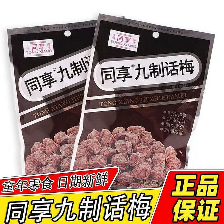 同享 九制话梅5袋 240 克