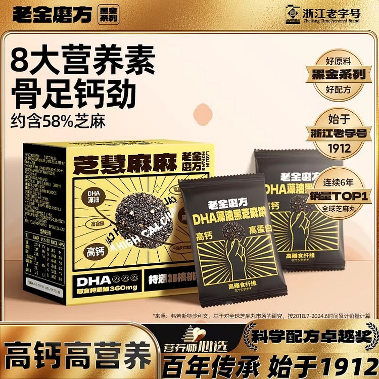 老金磨方黑芝麻饼儿童零食黑芝麻藻油芝麻薄片芝麻酥饼 200 克