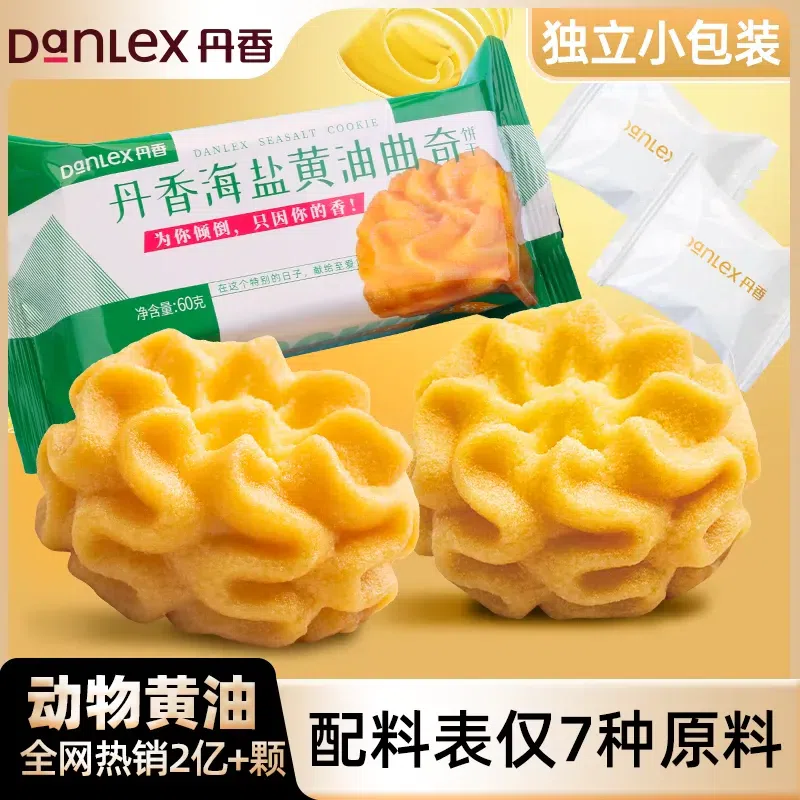 丹香海盐黄油曲奇饼干独立包零食小花曲奇60g*6 360 克