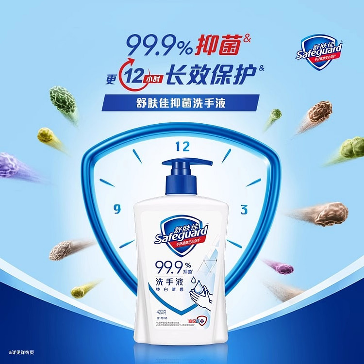 舒肤佳 抑菌洗手液 纯白清香温和清洁420g/瓶